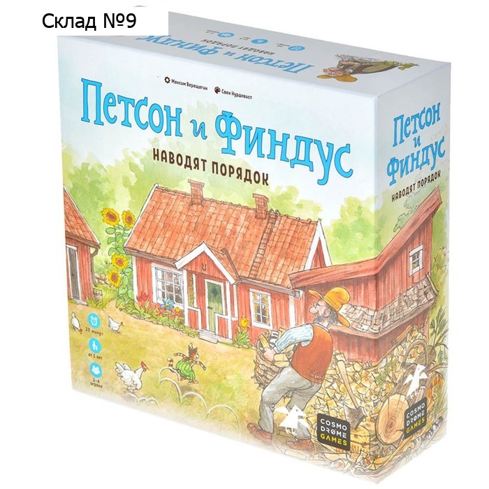 Настольная игра «Петсон и Финдус наводят порядок»