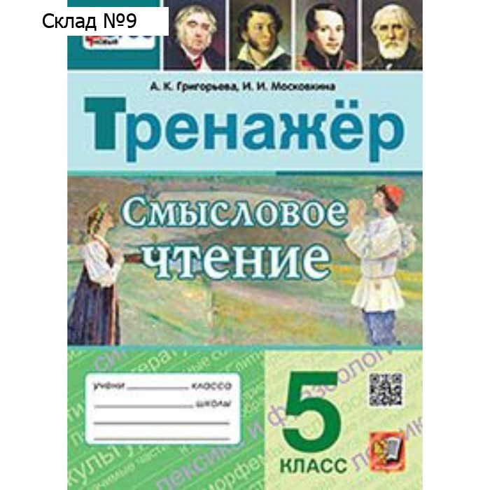 Купить учебники для 5 класса