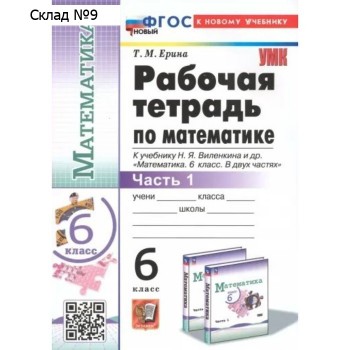 Математика. 6 Класс. Учебник. Базовый Уровень. Часть 2. Виленкин Н.
