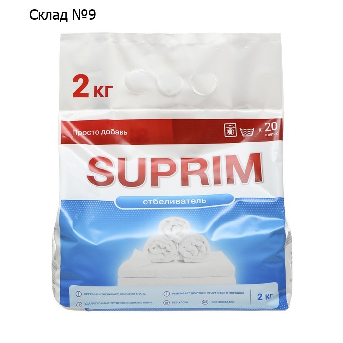 Отбеливатель для белья  SUPRIM 2 кг