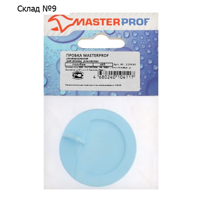 Пробка для ванны Masterprof ИС.110646, d=45 мм, ПВХ, голубая