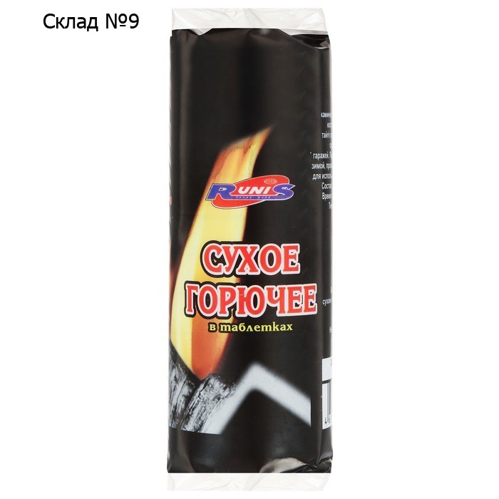 Сухое горючее RUNIS, 10 таблеток, 150 г
