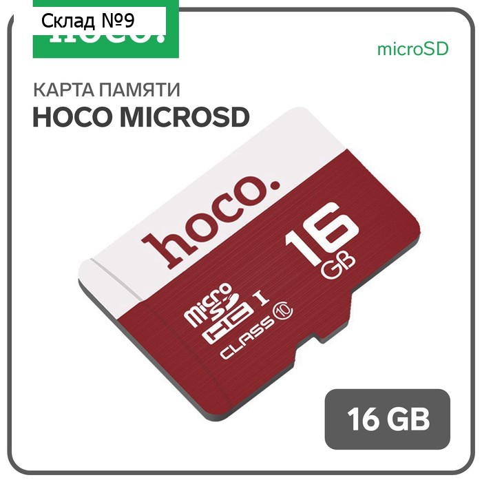 Карта памяти Hoco microSD, 16 Гб, SDHC, UHS-1, V10, класс 10