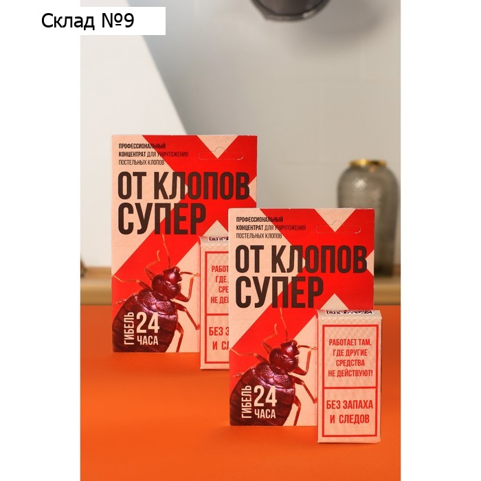 Средство от клопов "Супер", без запаха, флакон с европодвесом, 10 мл    набор из 2 шт