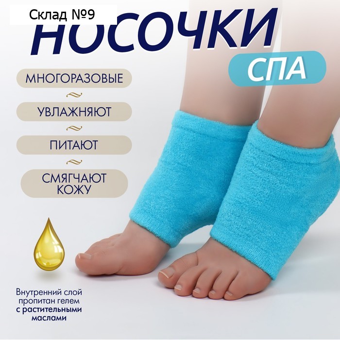 Напяточники для педикюра, увлажняющие, махровые, с силиконовой вкладкой, ONE SIZE, голубые