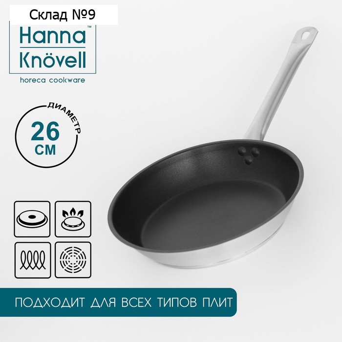 Сковорода Hanna Knövell, d=26 см, h=5 см, толщина стенки 0.6 мм, длина ручки 25 см, индукция, антипригарное покрытие, нержавеющая сталь