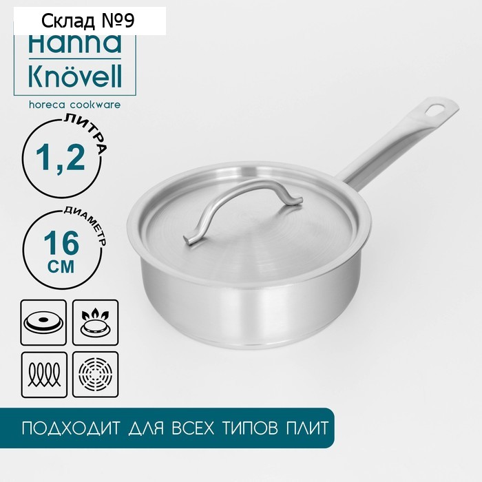 Сотейник Hanna Knövell, 1.2 л, d=16 см, h=6.5 см, с крышкой, толщина стенки 0.8 мм, индукция, нержавеющая сталь