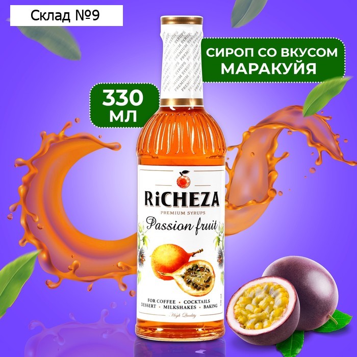 Сироп RICHEZA Маракуйя стекло 330 мл