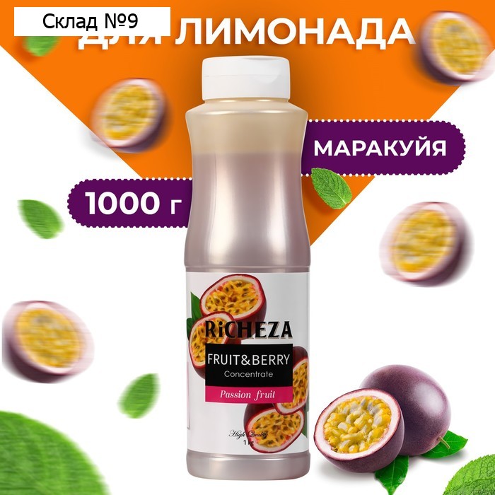 Концентрат RiCHEZA "Маракуйя" 1000 г