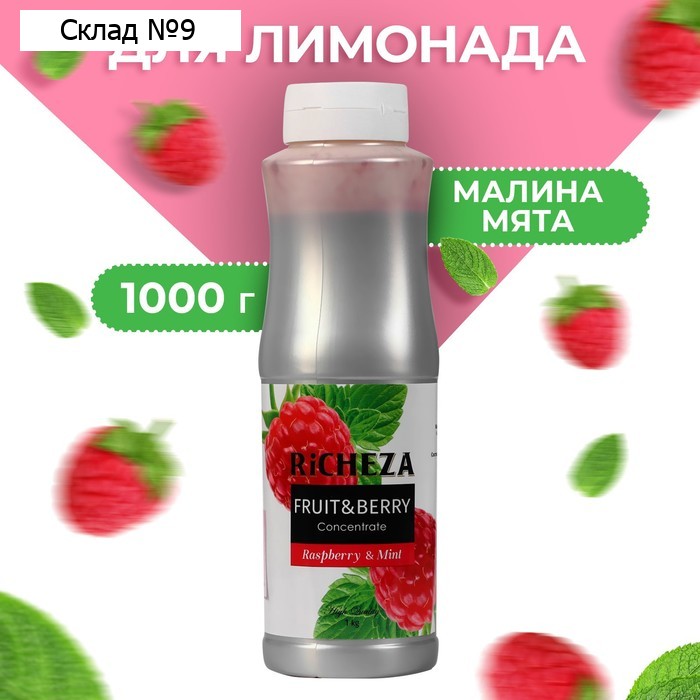 Концентрат RiCHEZA "Малина - Мята" 1000 г