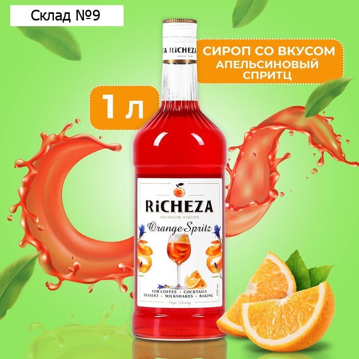 Сироп RICHEZA Апельсиновый Спритц стекло 1 л