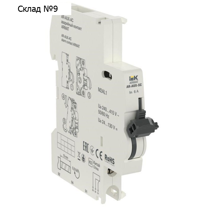Контакт аварийный IEK AR-AUX-AC-240-415