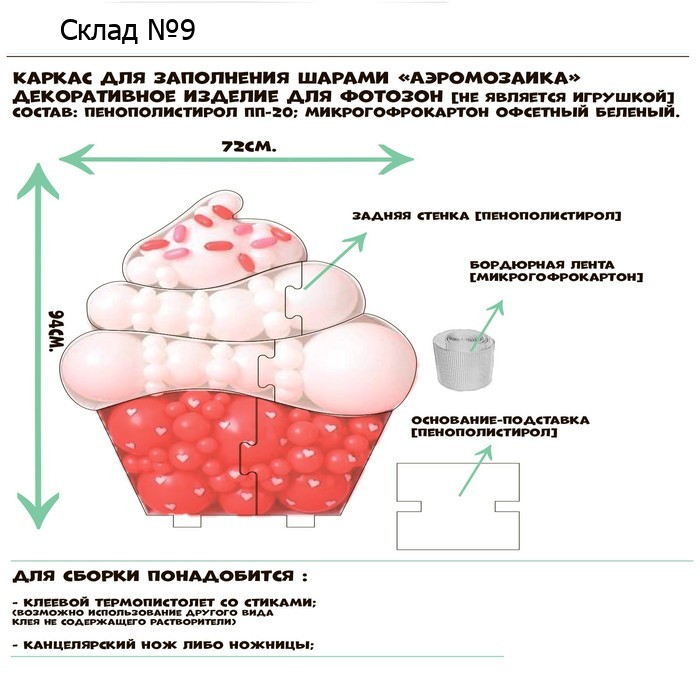Каркас для шаров «Пироженка»