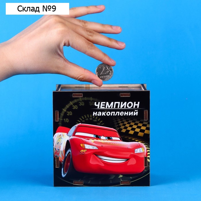 Копилка деревянная с цифрами, 12х12х8.6 см, Тачки