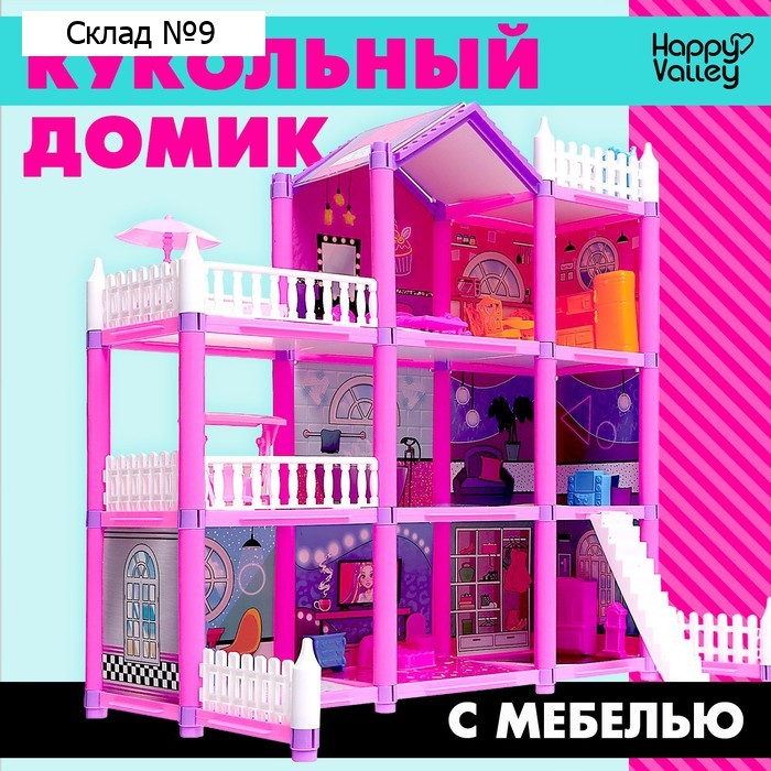 Кукольный домик «Яркая мечта», с аксессуарами