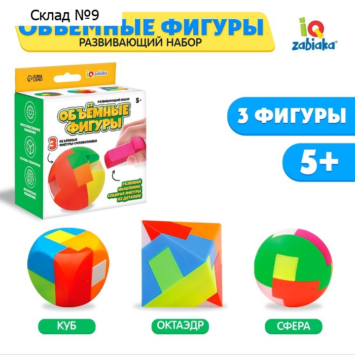Развивающий набор «Объёмные фигуры»