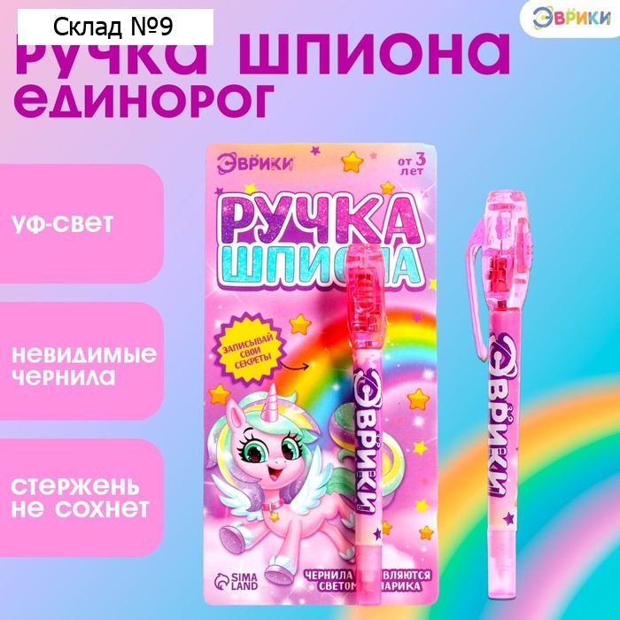 Ручка шпиона «Единорог», ручка