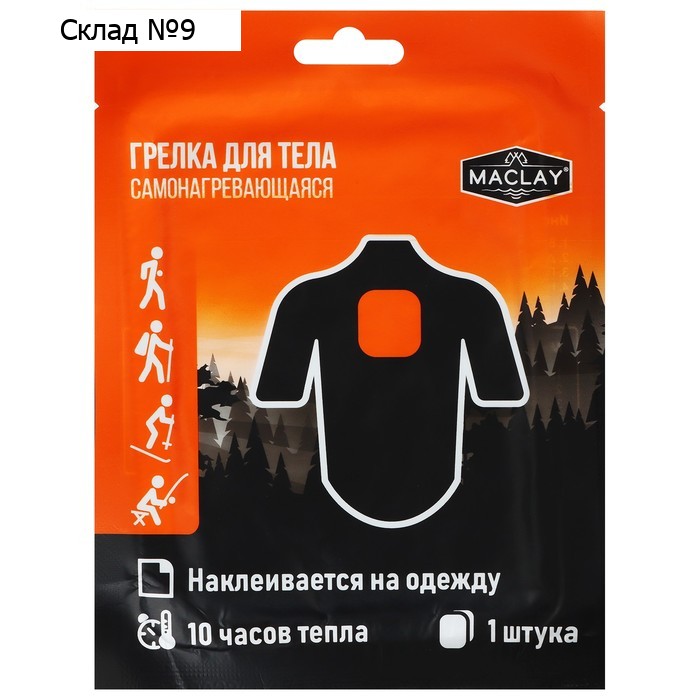 Грелка для тела maclay, самонагревающаяся, 1 шт., 15.5х12 см, одноразовая