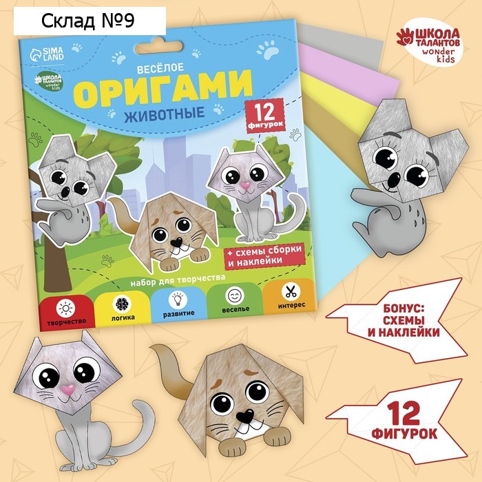 Веселое оригами «Животные»‎