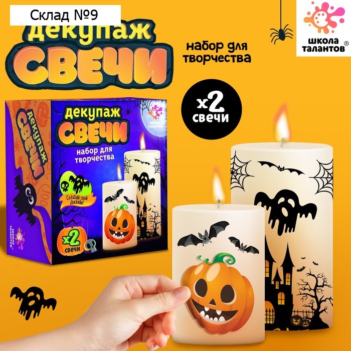 Декупаж свечи «Хэллоуин. Тыковка», набор для творчества