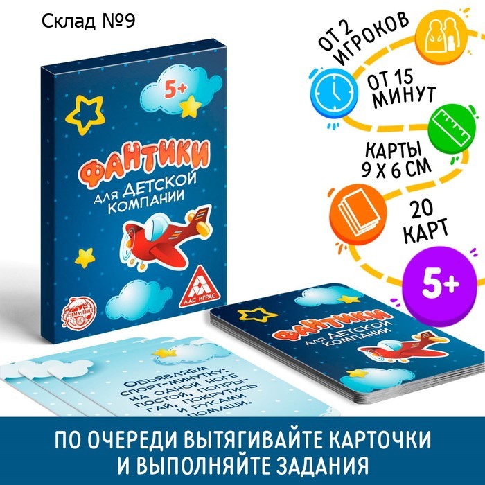 Фанты «Фантики для детской компании», 20 карт, 5+