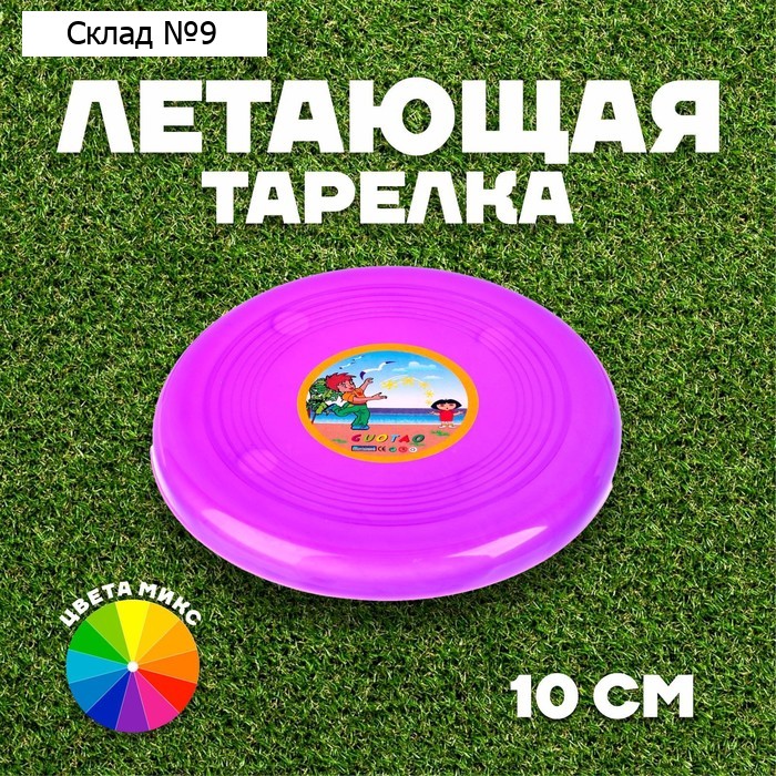 Фрисби, летающая тарелка, цвета МИКС