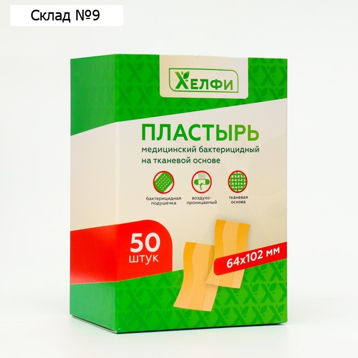 Пластырь медицинский бактерицидный тканевая основа, 64 х 102 мм