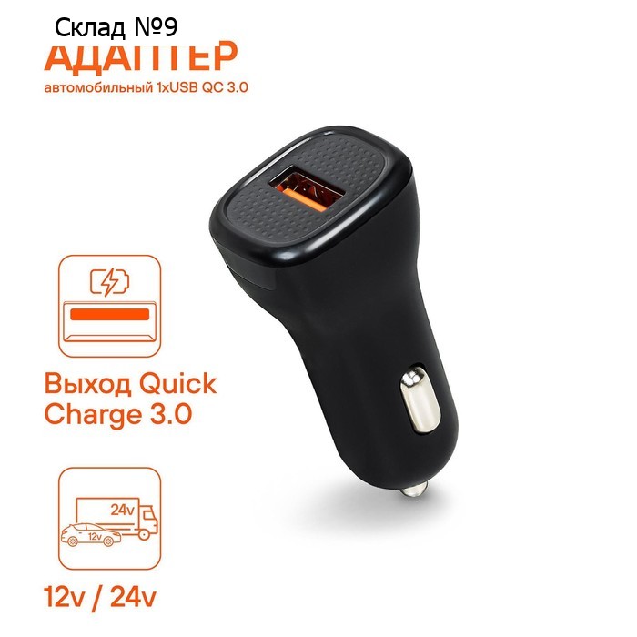 Адаптер автомобильный Airline, 1хUSB QC 3.0, 12/24В