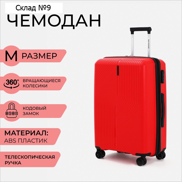 Чемодан средний 24", отдел на молнии, кодовый замок, цвет красный
