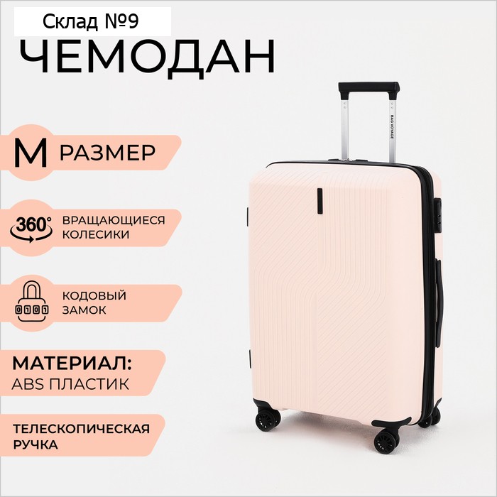 Чемодан средний 24", отдел на молнии, кодовый замок, цвет розовый