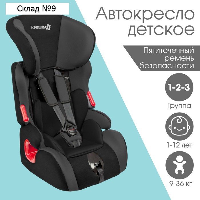 Автокресло Крошка Я Space plus, группа 1/2/3, 9-36 кг, (1-12 лет) Черный/Серый