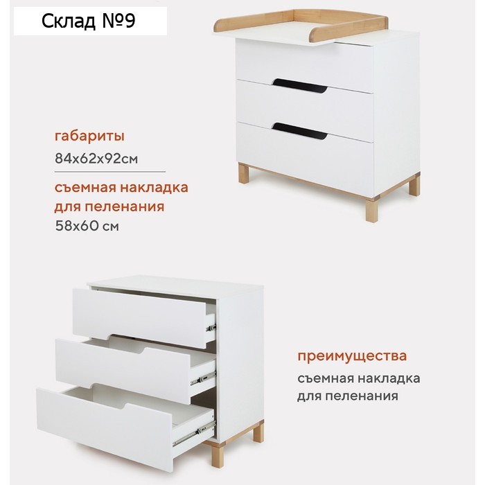 Комод Mowbaby Lilla Cloud, 84х62х92 см, белый