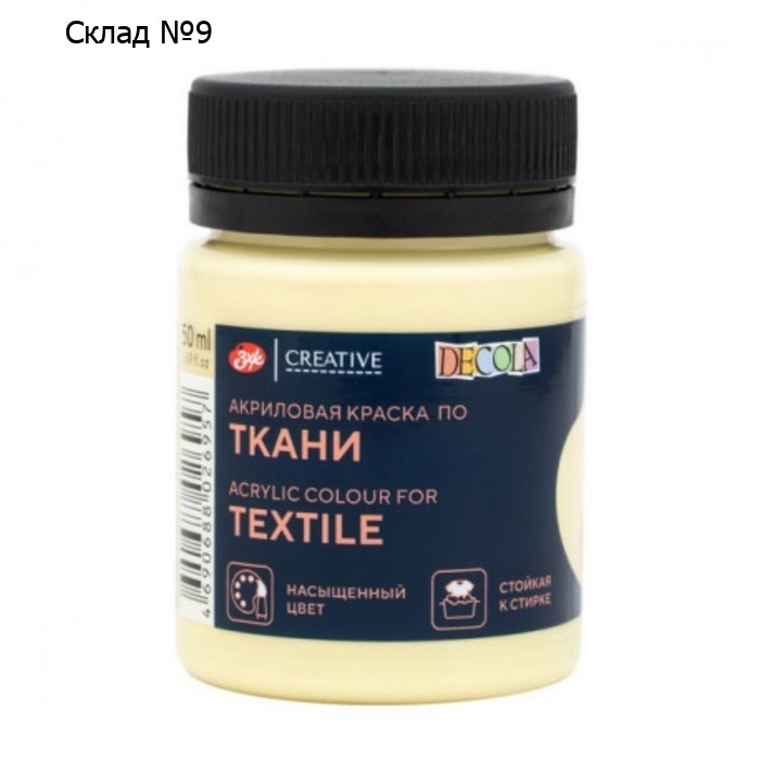 Краска по ткани, банка 50 мл, ЗХК Decola, Лимонный щербет, 4128269, (акриловая на водной основе)