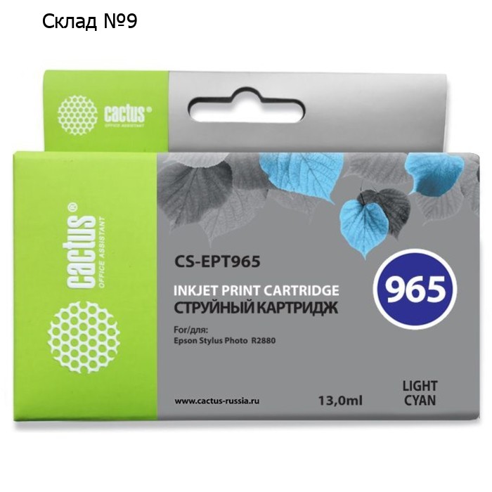 Картридж струйный Cactus CS-EPT965 светло-голубой для Epson Stylus Photo R2880 (13мл)