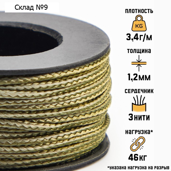 Микрокорд "Мастер К.", нейлон, d=1.2 мм, 10 м, хаки