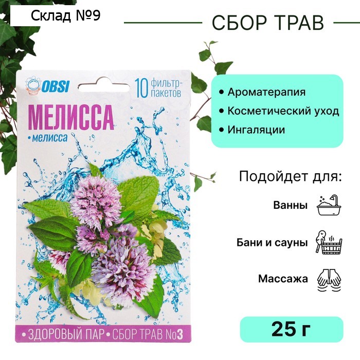 Сбор трав для бани OBSI № 3 мелисса, 10 шт*2,5 г