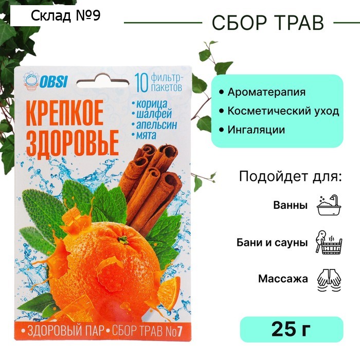 Сбор трав для бани OBSI № 7 крепкое здоровье, 10 шт*2,5 г