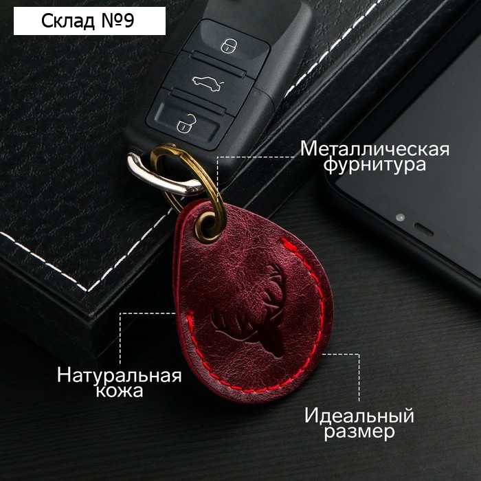 Брелок кожаный для ключа, метка, капля, натуральная кожа, бордовый, олень