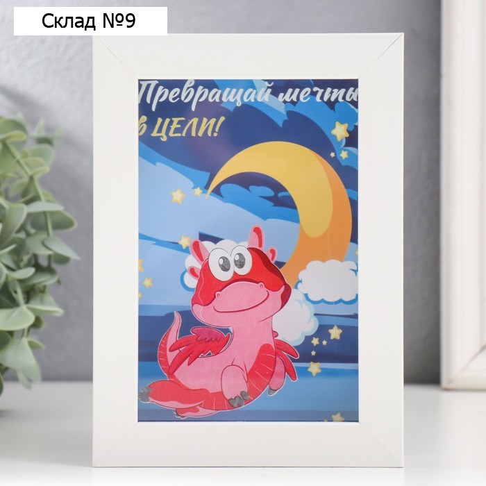 Интерьерная копилка для купюр и монет «Дракоша. Превращай мечты в цели!», пластик, 17×12×3.8 см