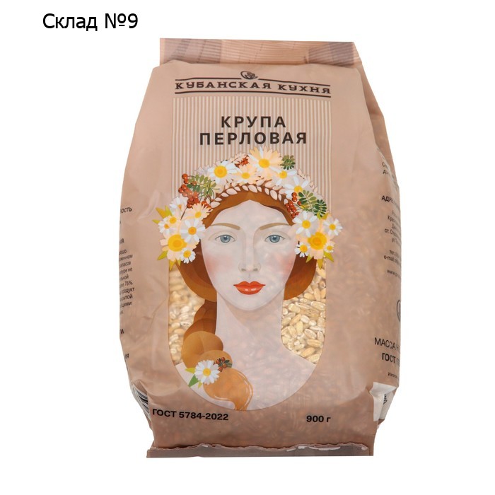 Крупа перловая "Кубанская кухня", 900 г