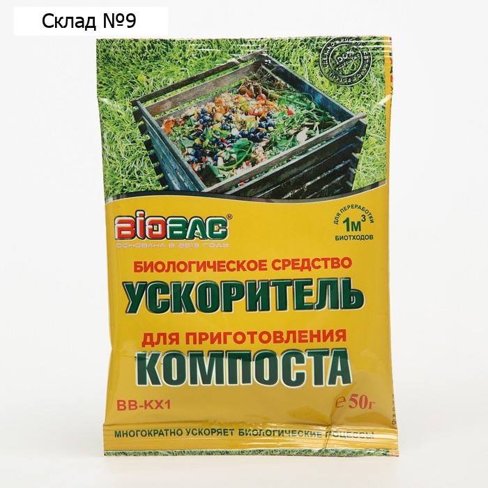 Средство для приготовления компоста, ускоритель, микробиологическое, 50 г