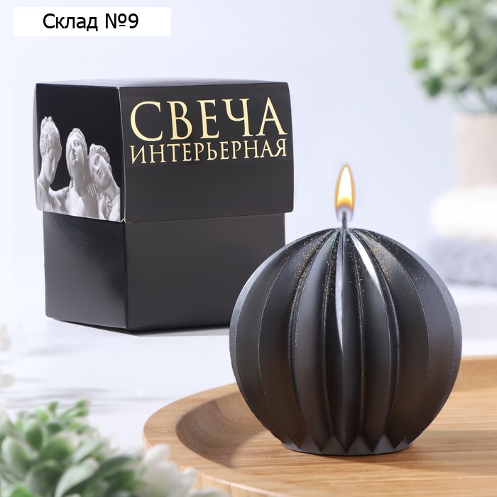 Свеча фигурная "Шар граненый", 6,5х6,5 см, мокрый асфальт, в коробке