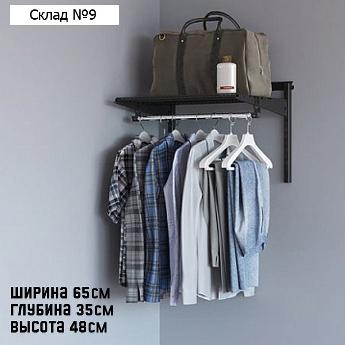 Гардеробная система "Готовое решение № 1" 65 х 35 х 48 см, черный