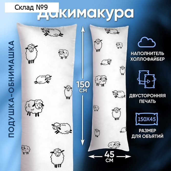 Подушка-обнимашка для беременных «Барашки»