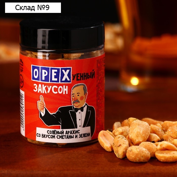 Арахис солёный «Закусон» со вкусом сметаны и зелени, 60 г.
