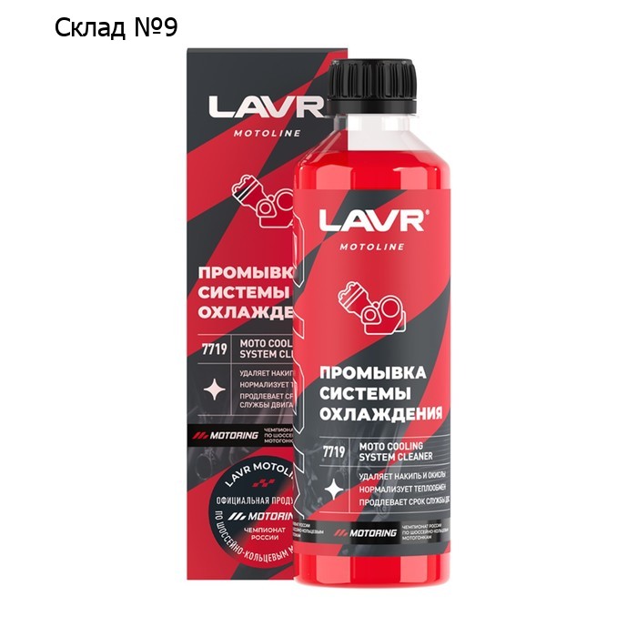 Промывка системы охлаждения LAVR MOTO, 345 мл