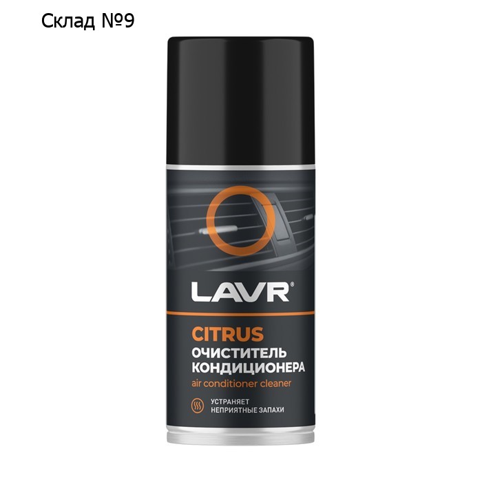 Очиститель кондиционера LAVR CITRUS, 210 мл