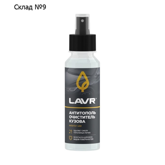 Антитополь LAVR, 125 мл