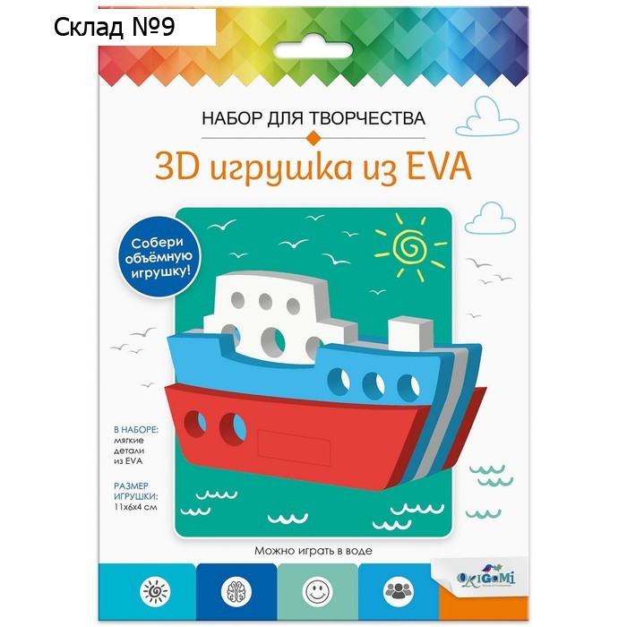 Набор для творчества «3D Игрушка из EVA» «Кораблик»