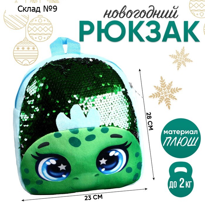 Рюкзак детский с пайетками «Пятнистый динозаврик», р. 23 × 28 см